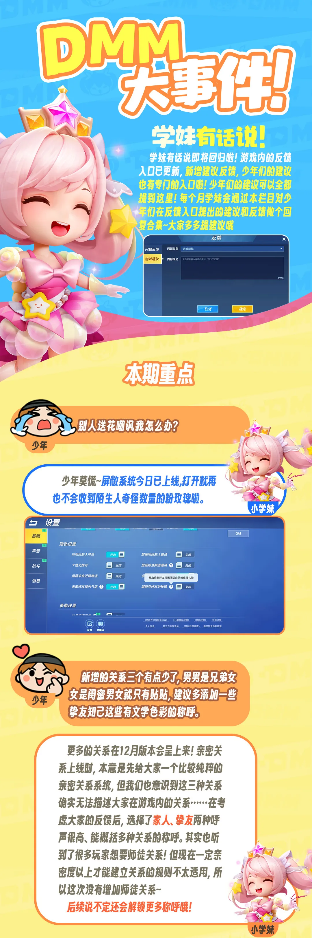 《逃跑吧！少年》学妹有话说-反馈入口大更新！