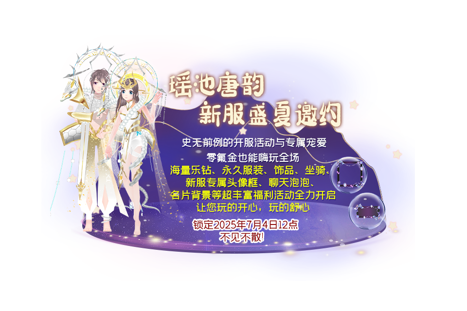 《全民乐舞》“瑶池唐韵”新服7月4日12点开启