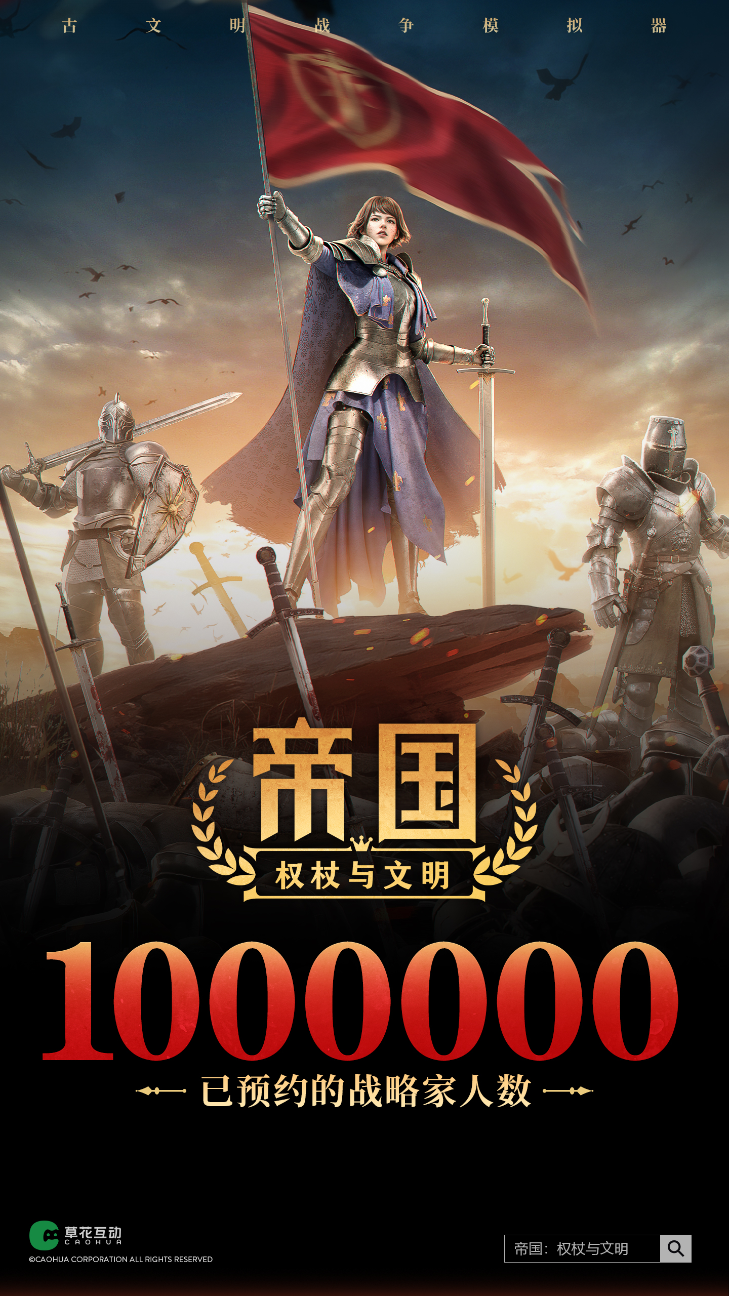 《帝国：权杖与文明》首发定档5月30日！