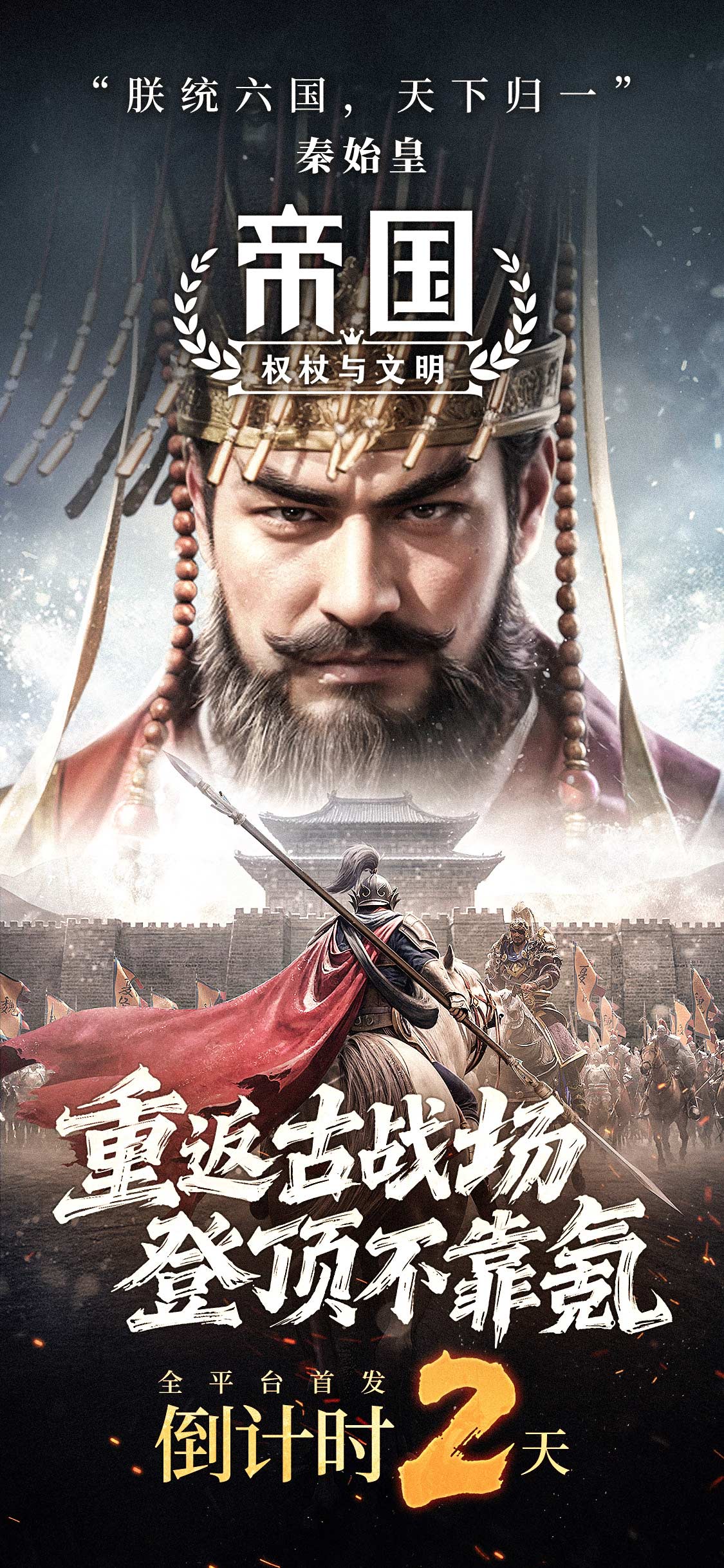 倒計(jì)時(shí)2天上線！文明號(hào)角已響預(yù)約集結(jié)勇士！