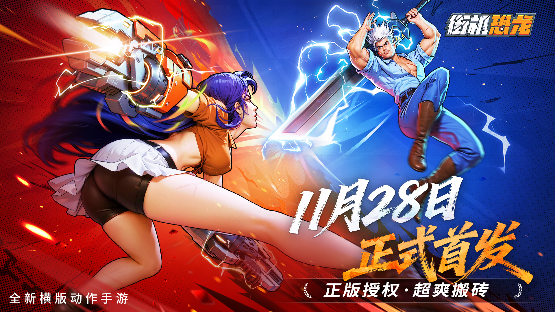 首发倒计时4天《街机恐龙》开服打金