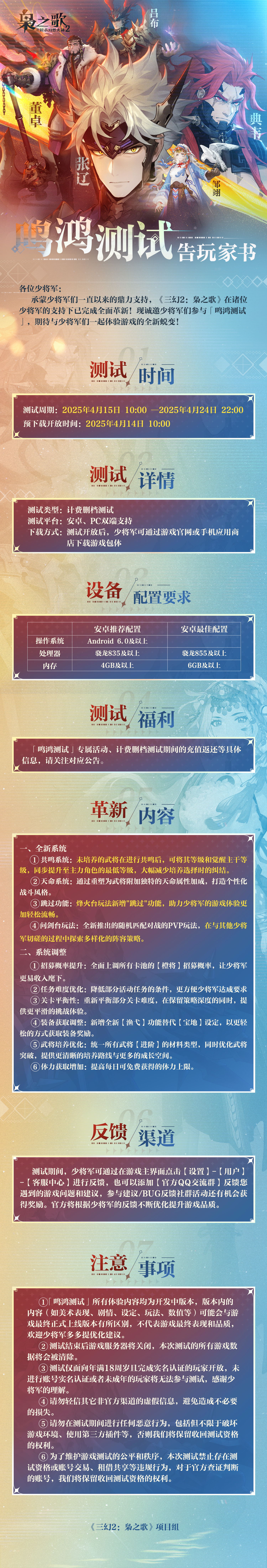 《三國志幻想大陸2:梟之歌》告玩家書