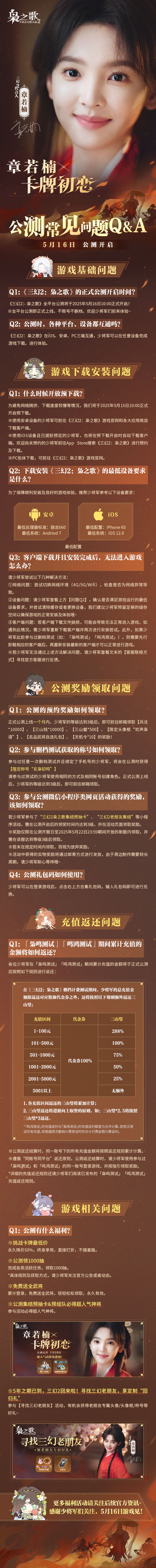《三国志幻想大陆2:枭之歌》公测Q&A