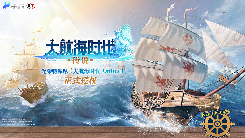 《大航海时代:传说》公测晒图赢好礼!