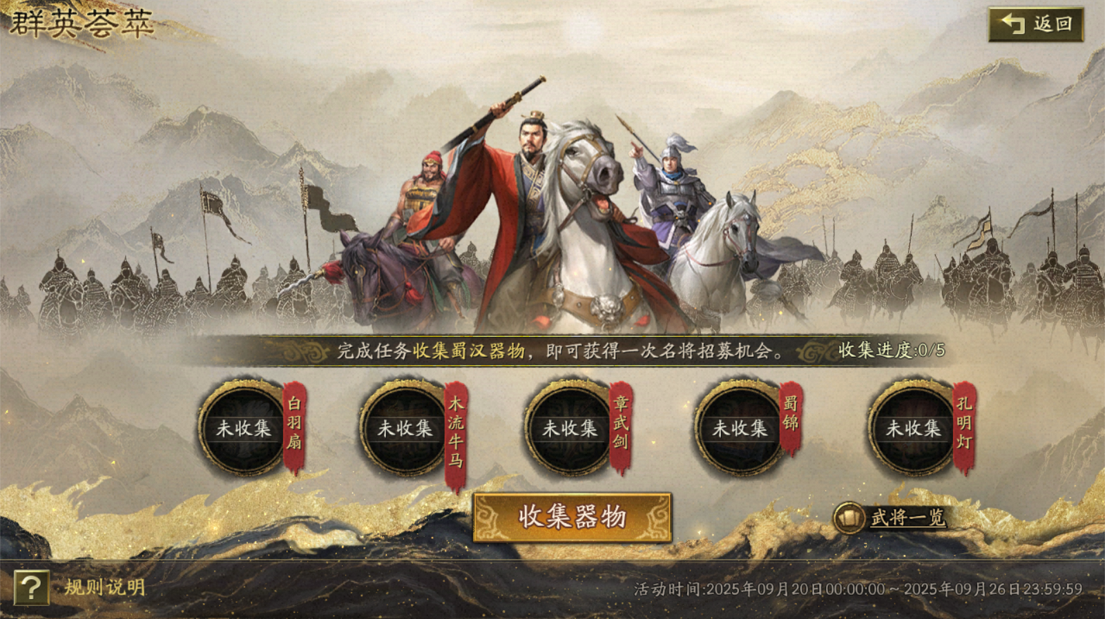 《三国志·战略版》六周年第二轮活动福利预告