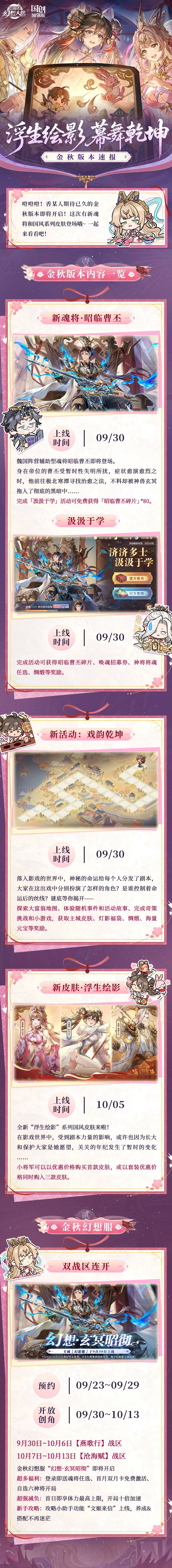 《三国志幻想大陆》金秋新版本内容抢先看