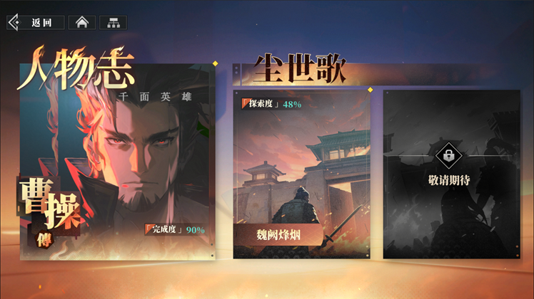 《三国志幻想大陆2：枭之歌》新版本「千机破晓」