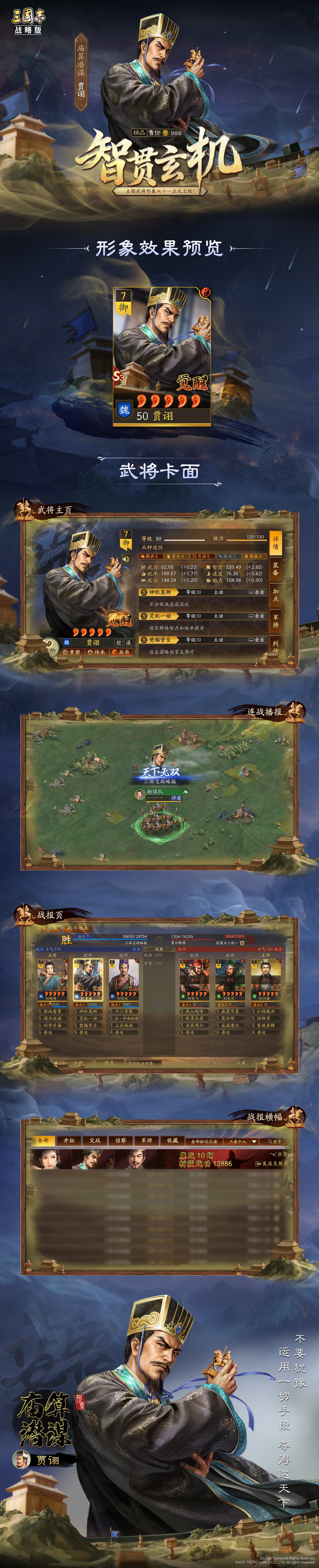 《三国志·战略版》2025双十一活动即将开启