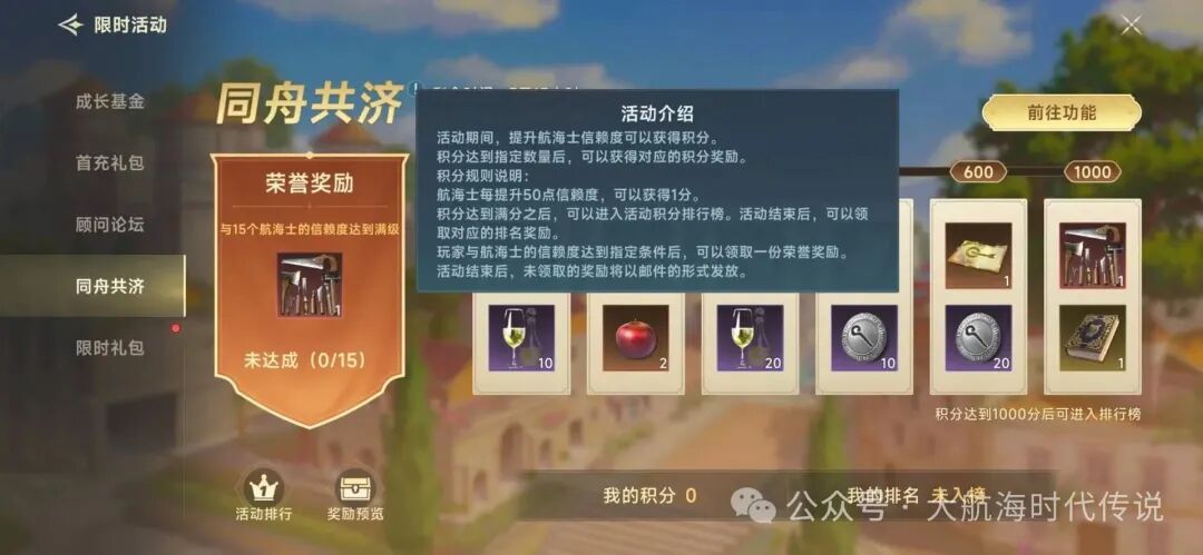 《大航海时代：传说》12月1-7号活动预告