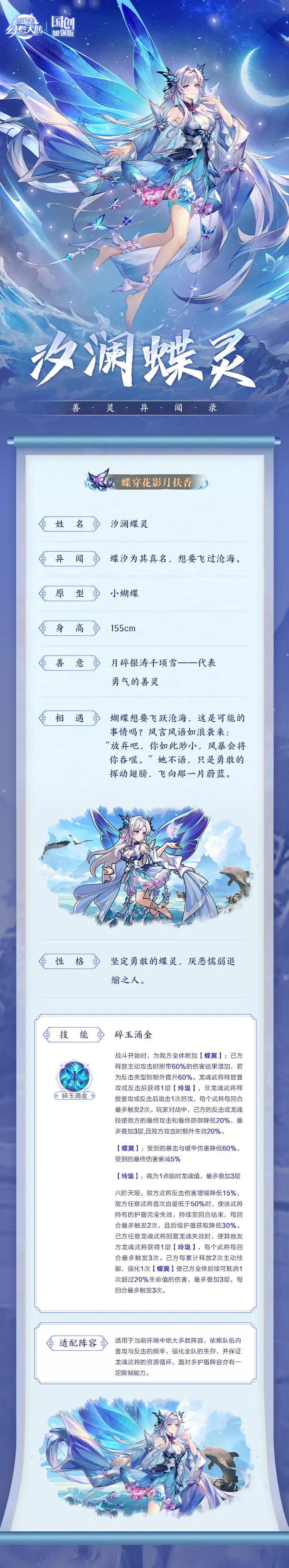 《三国志幻想大陆》新善灵情报