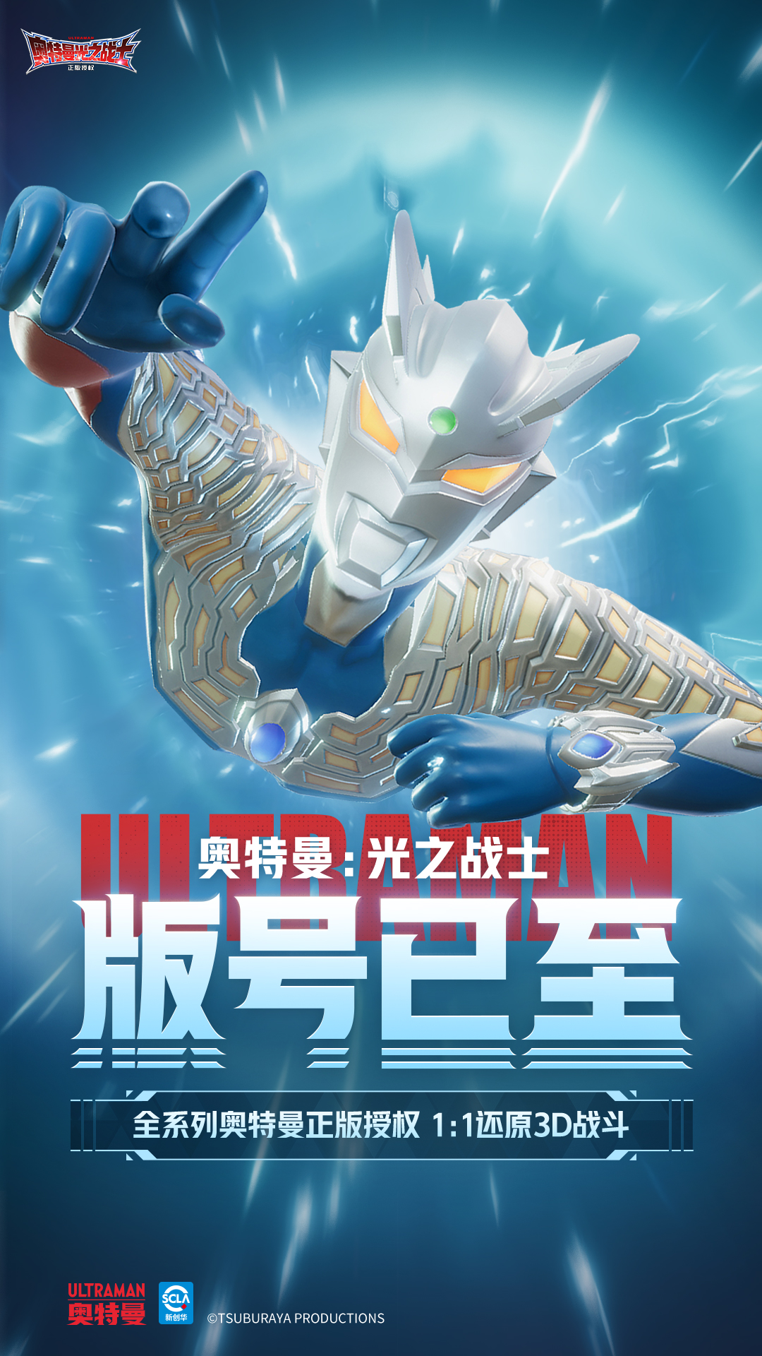 《奥特曼·光之战士》版号已至！分享想重温的剧情