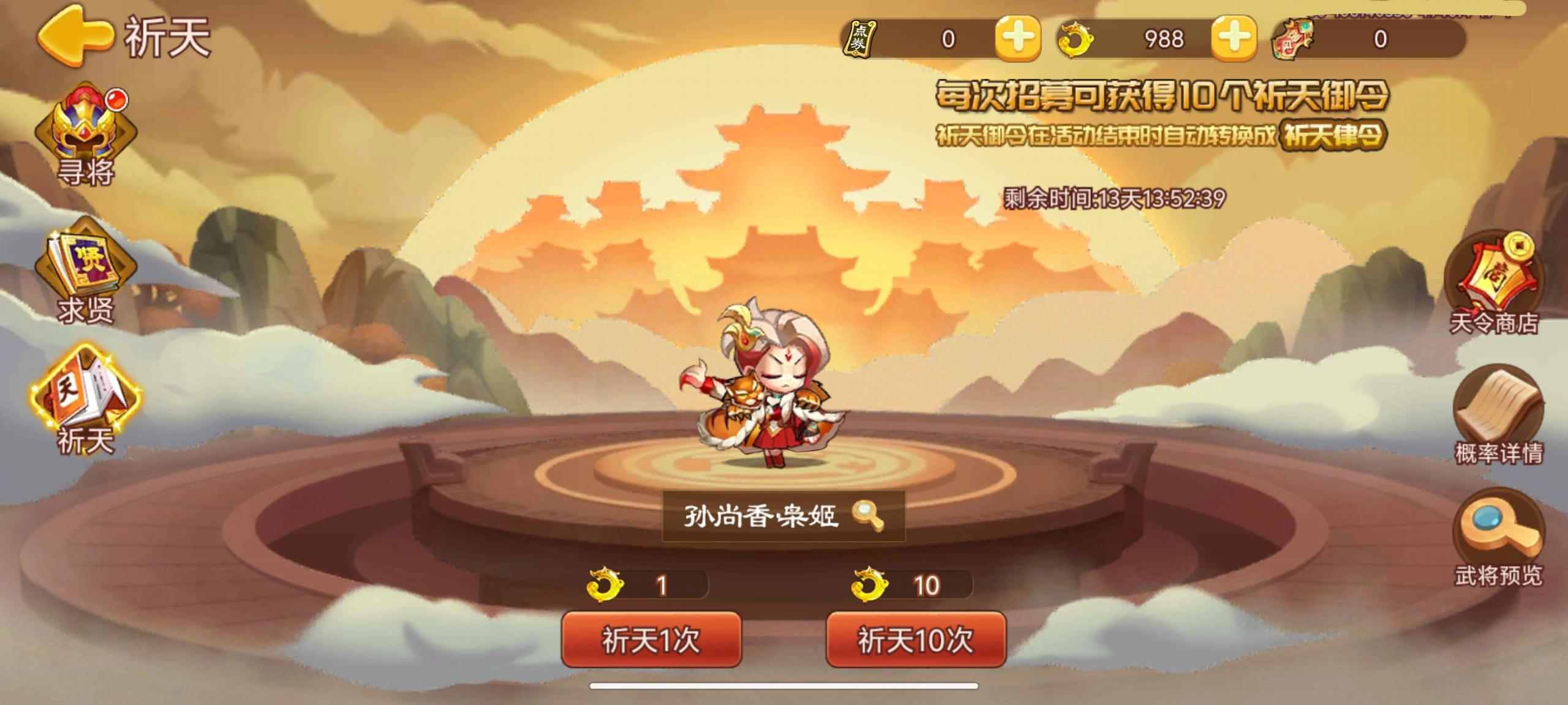 《三国演义:吞噬无界》周活动预告 5.16