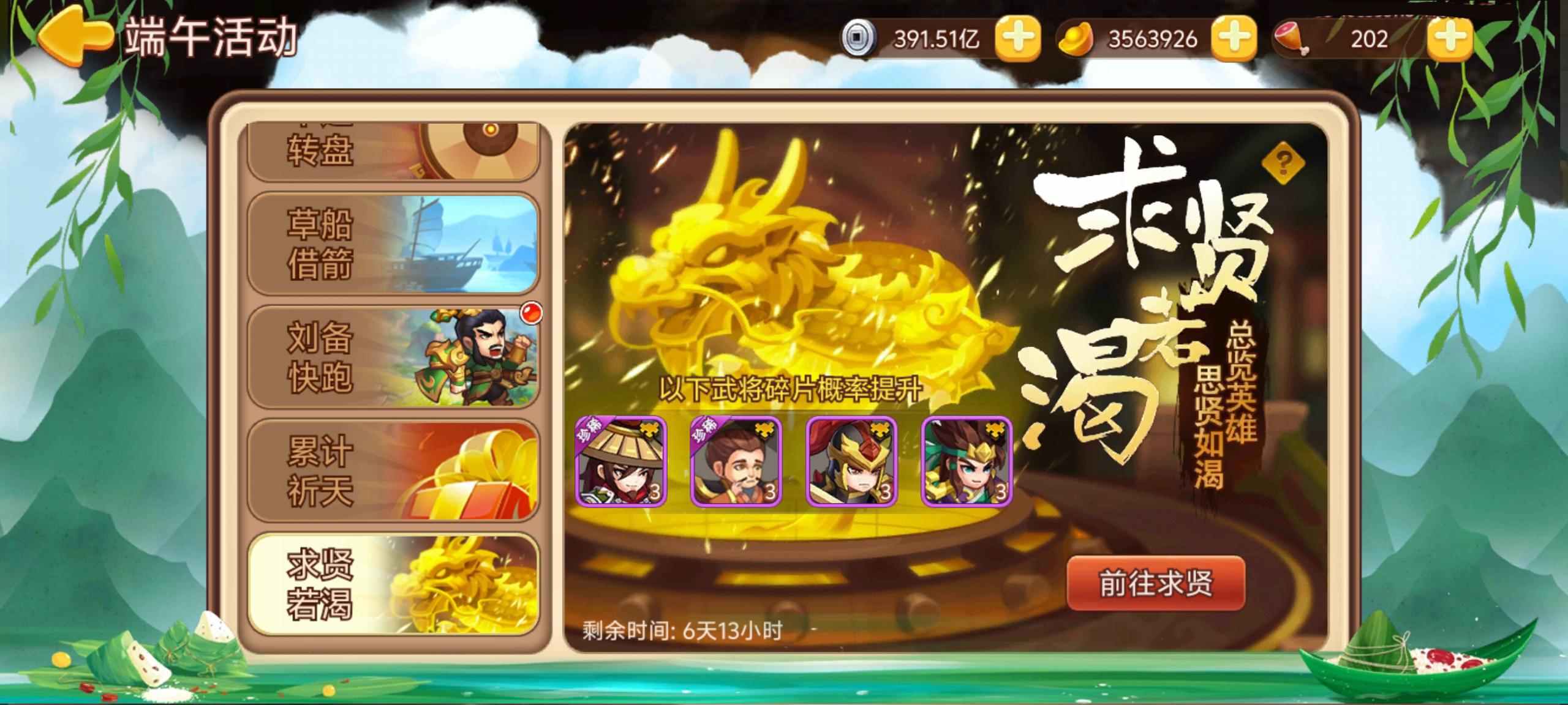 《三国演义:吞噬无界》端午活动二期预告