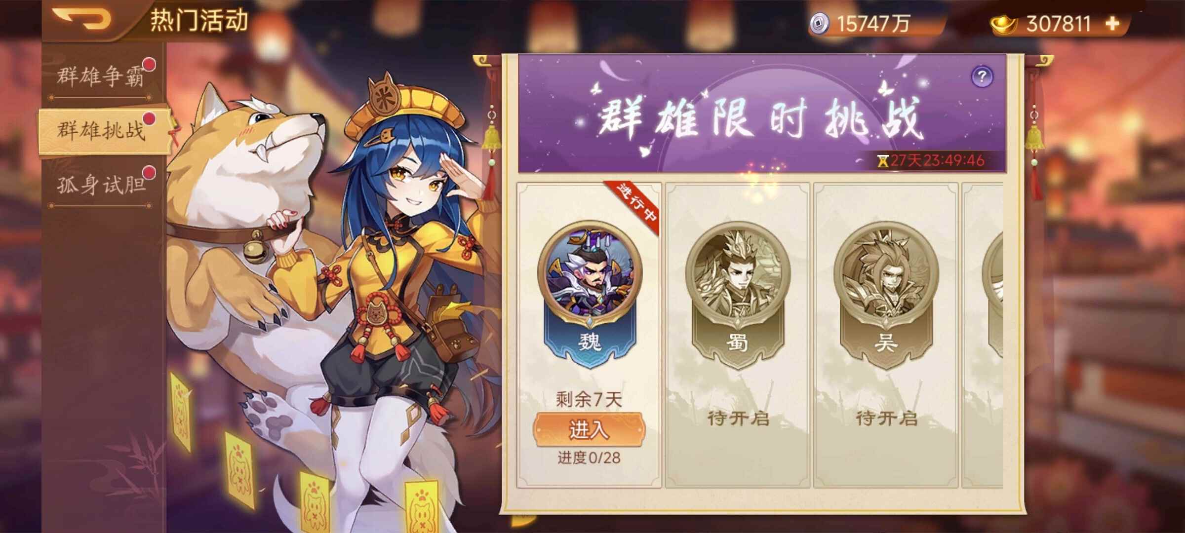 《乱世曹操传》端午活动第二期预告 6.06