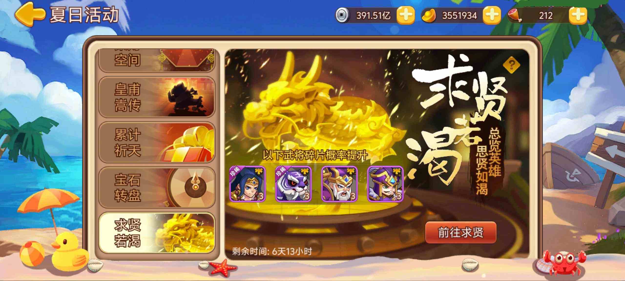 《三国演义:吞噬无界》夏日活动二期预告