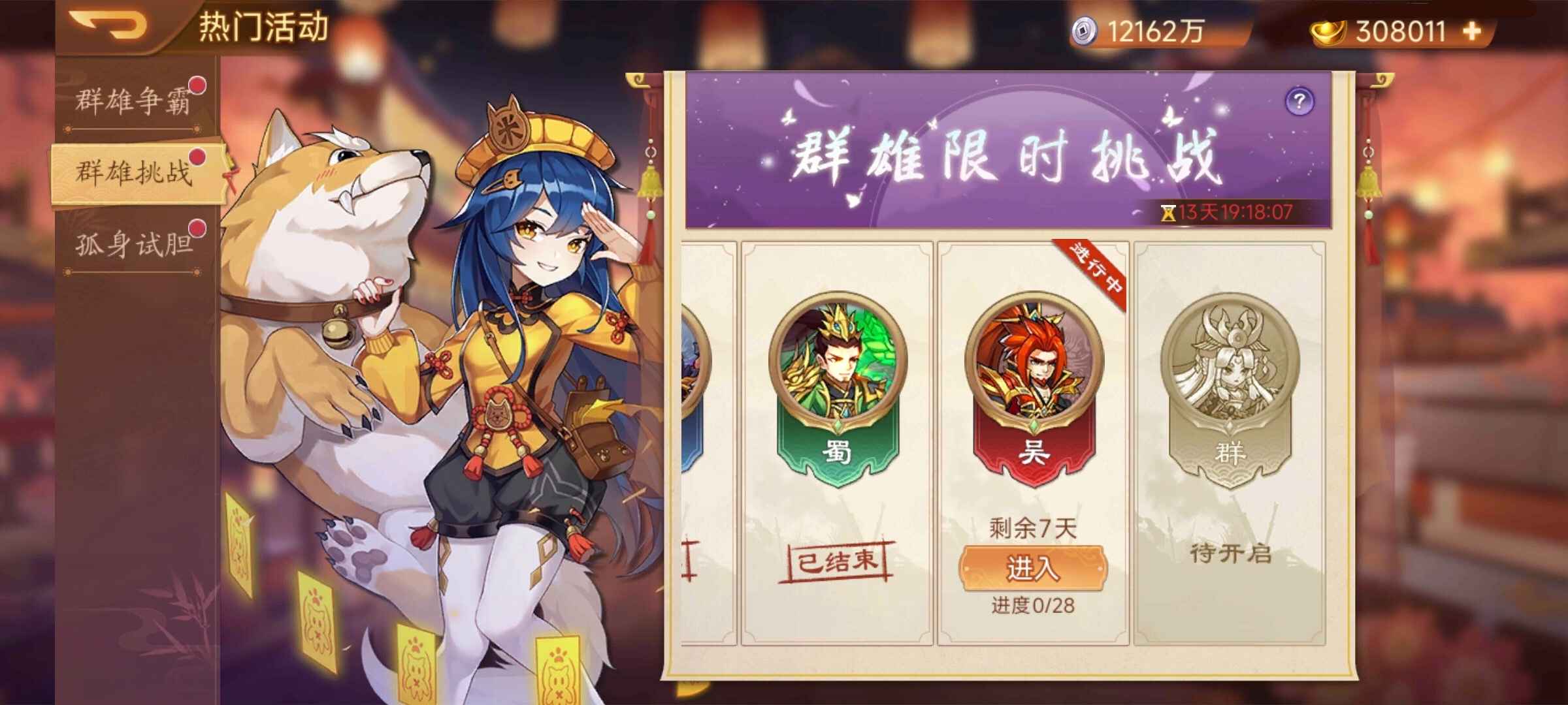 《乱世曹操传》周活动预告 8.15