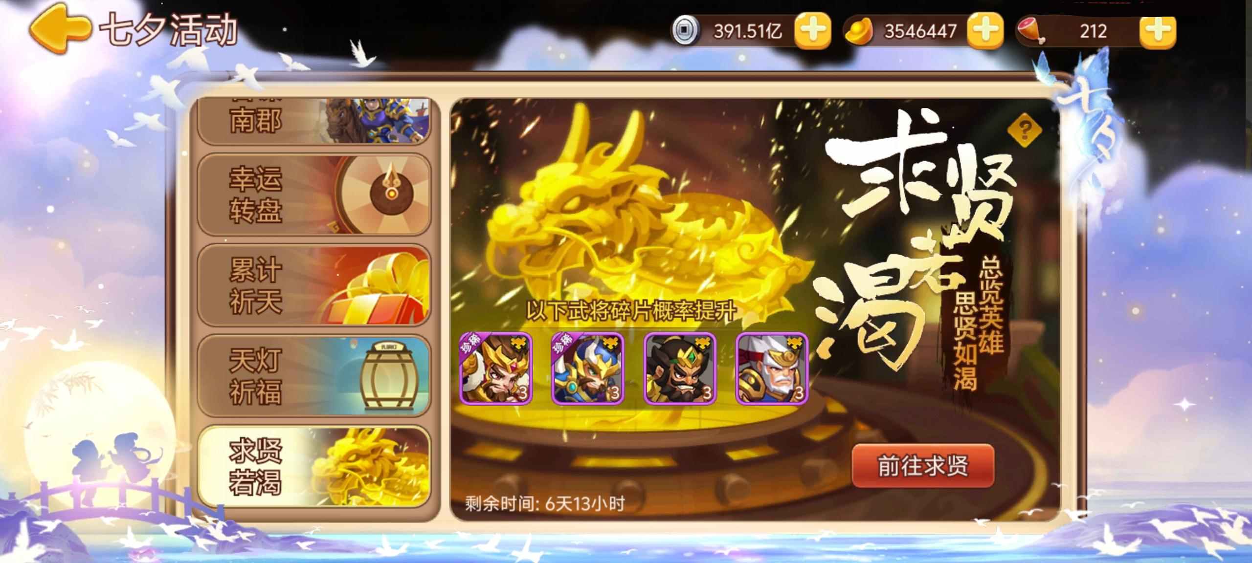 《三国演义：吞噬无界》七夕第二期预告 8.29