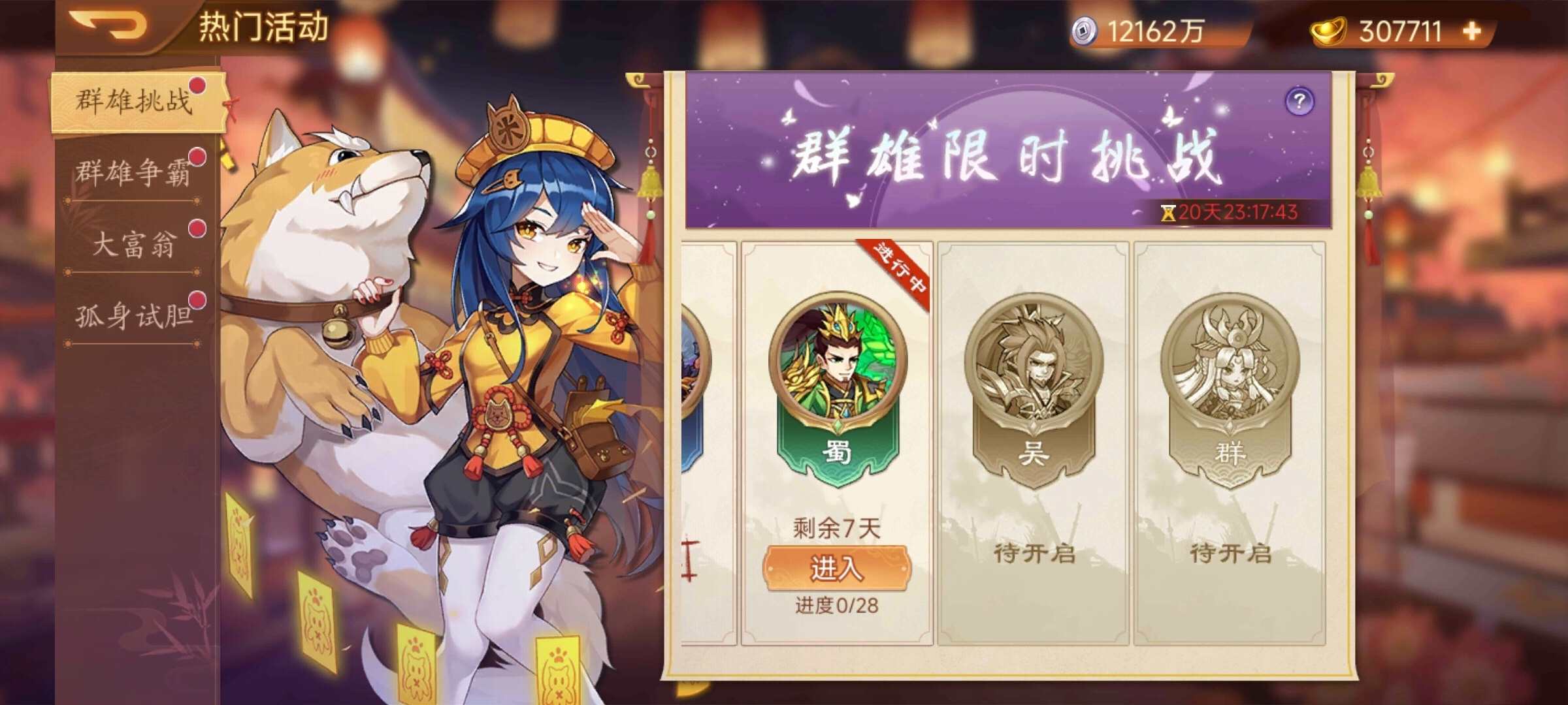 《乱世曹操传》周活动预告 9.05