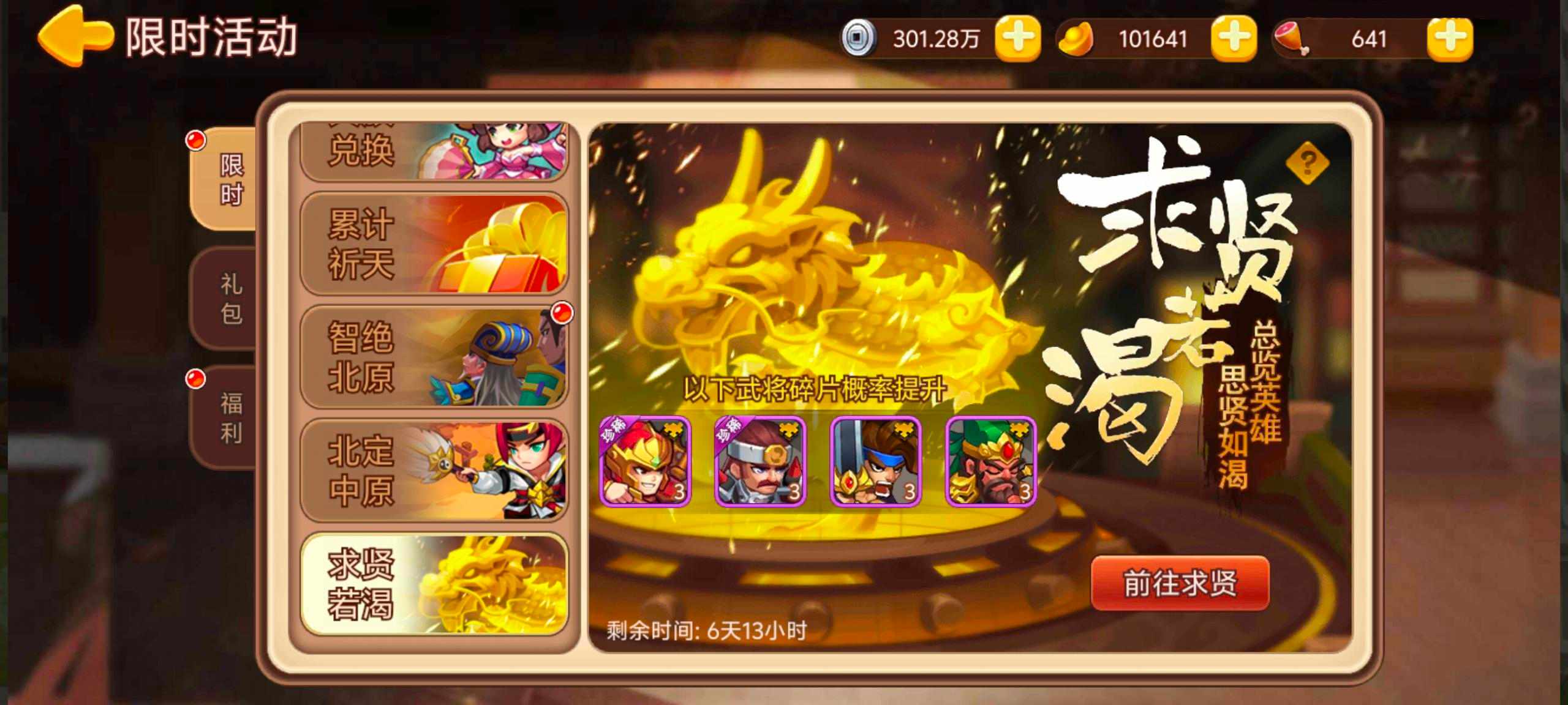 《三国演义:吞噬无界》周活动预告 10.17