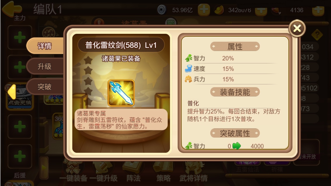 《三国演义:吞噬无界》「阵斩踏顿」版本预览