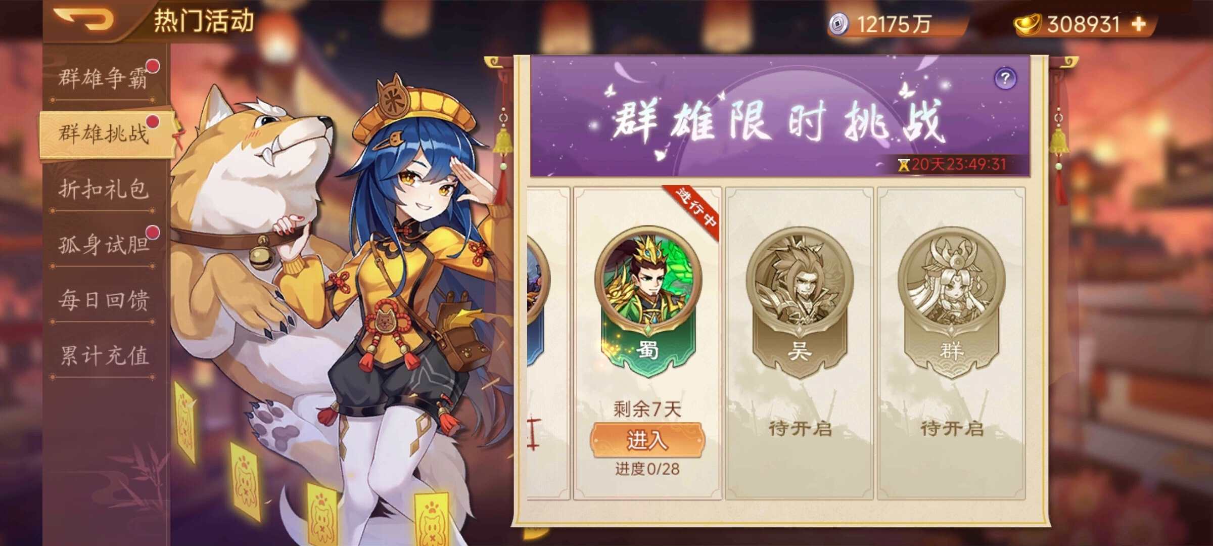 《亂世曹操傳》活動(dòng)預(yù)告 10.31截圖