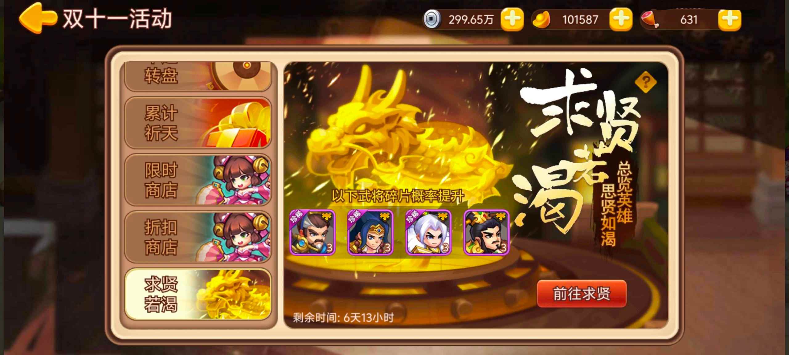 《三国演义：吞噬无界》活动预告11.14