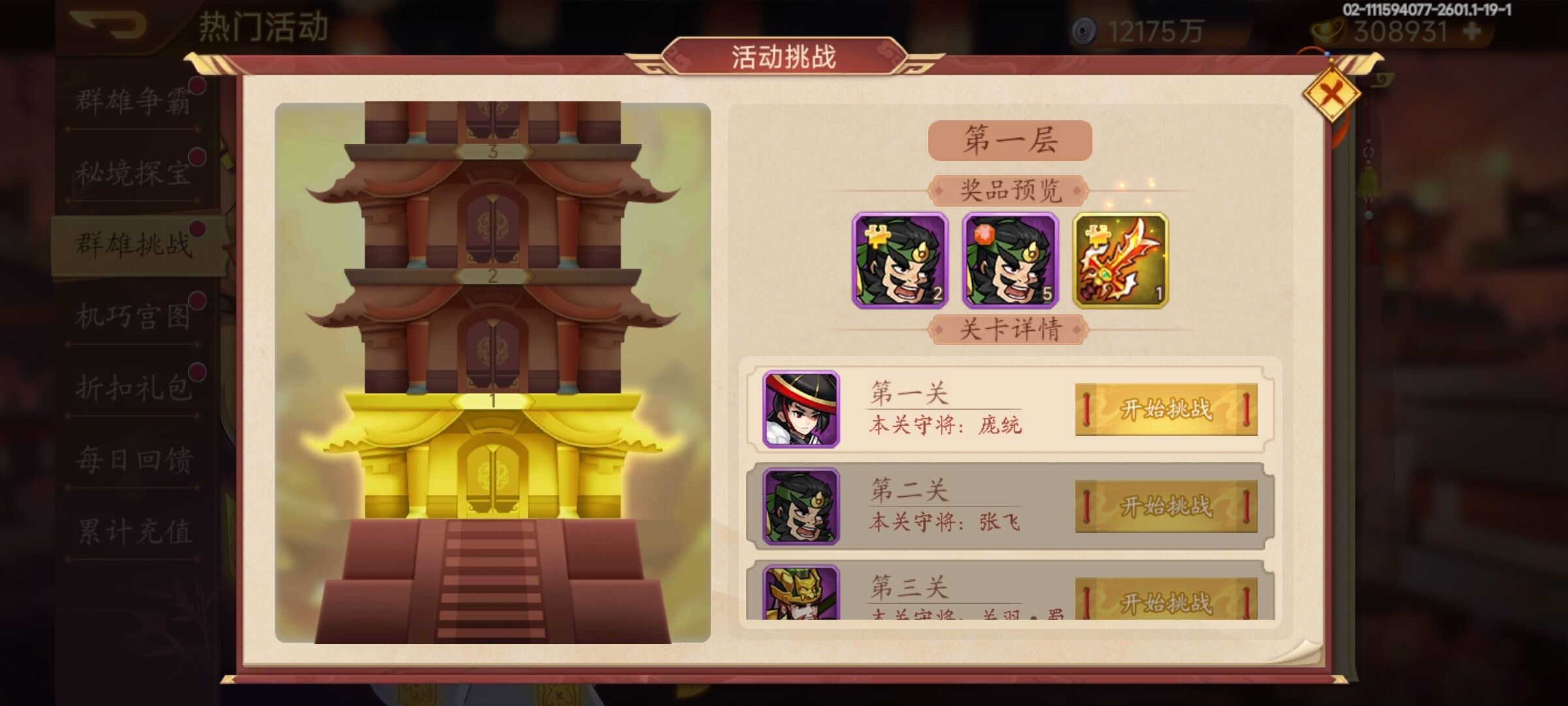 《乱世曹操传》周活动预告 11.28