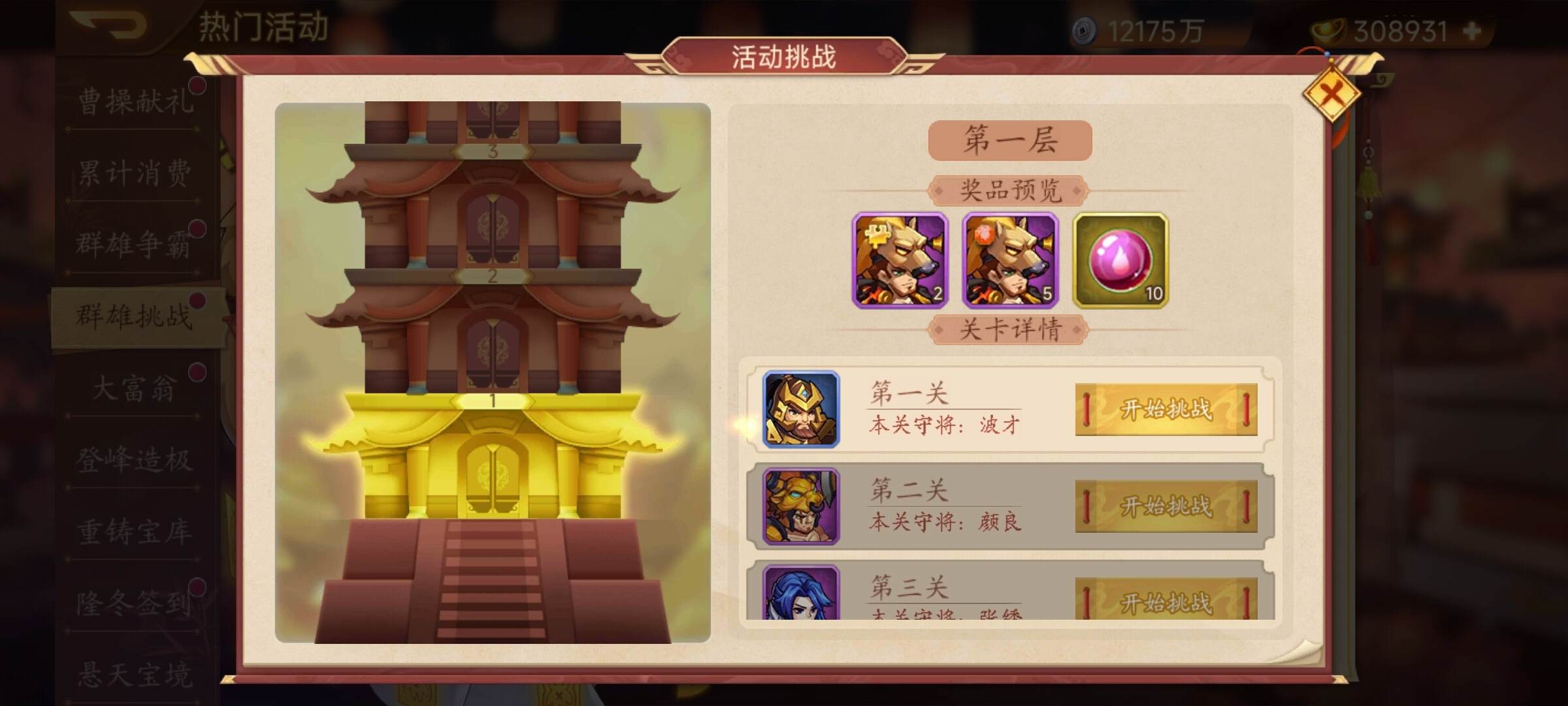 《乱世曹操传》活动预告 12.12