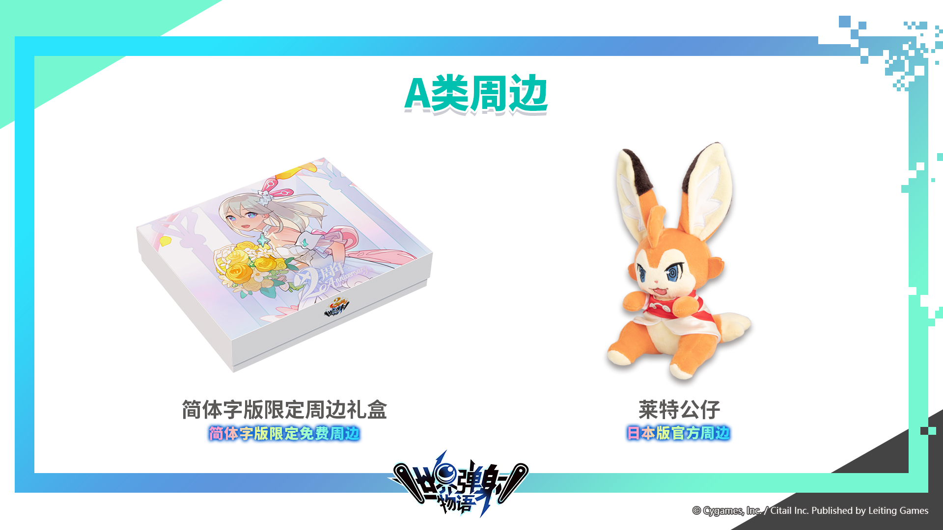 《世界弹射物语》停运公告