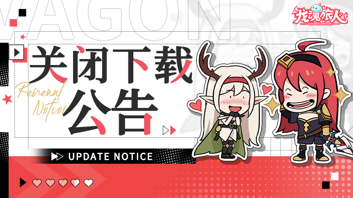 《龍魂旅人》福利滿載測(cè)試下載通道關(guān)閉公告
