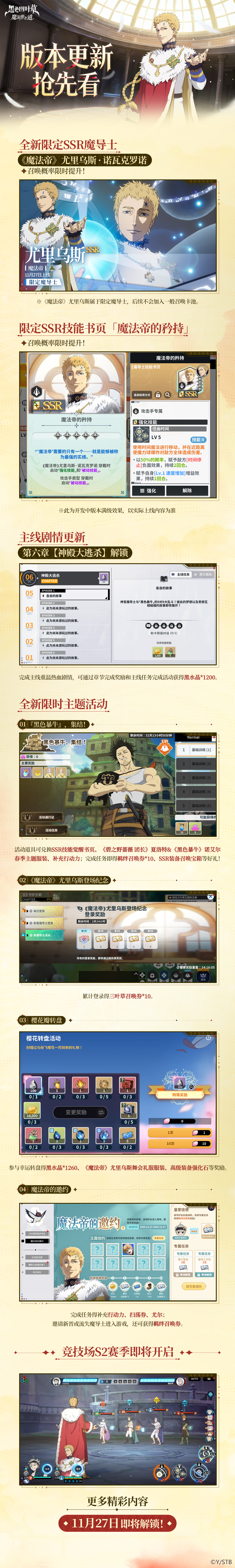 更新预告|限定SSR魔导士尤里乌斯本周上线！
