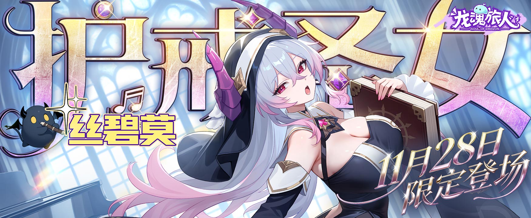 「护戒圣女」即将登场！「神谕绘卷」新绘卷开放