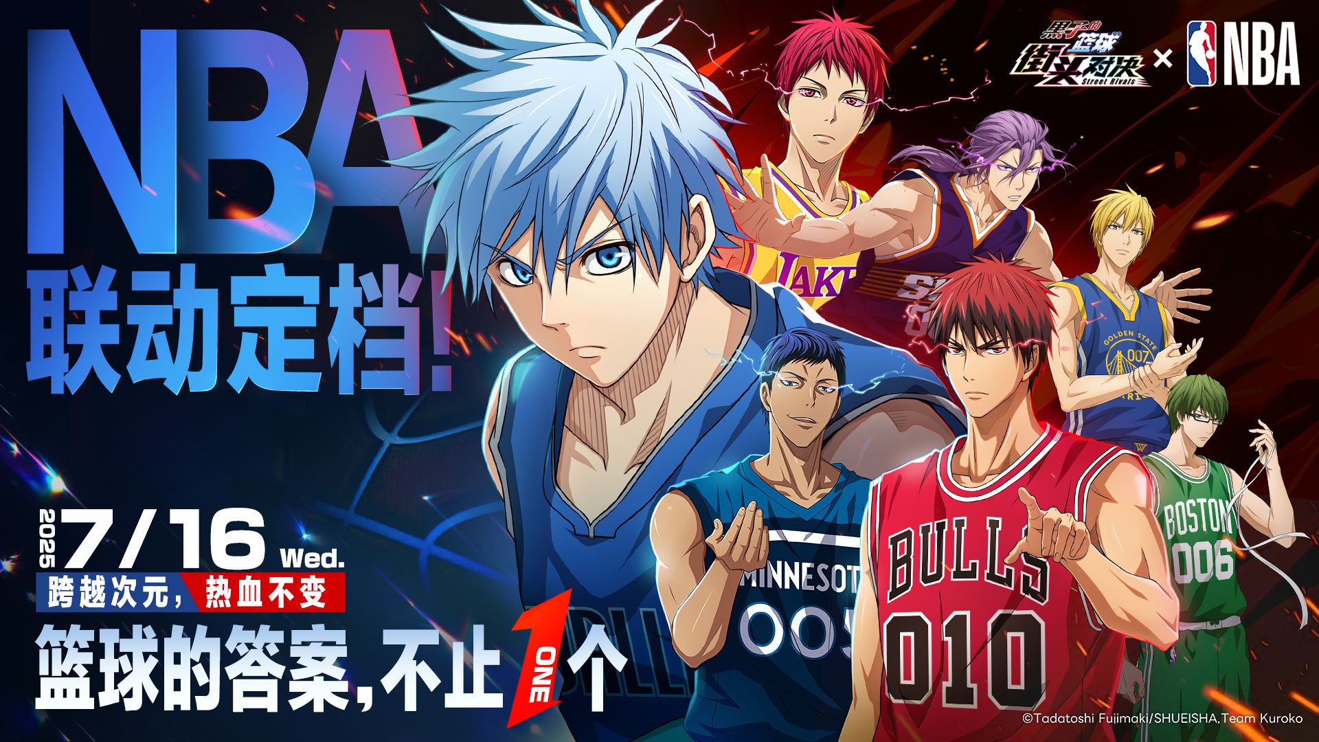 《黑子的籃球:街頭對(duì)決》NBA聯(lián)動(dòng)7.16上線