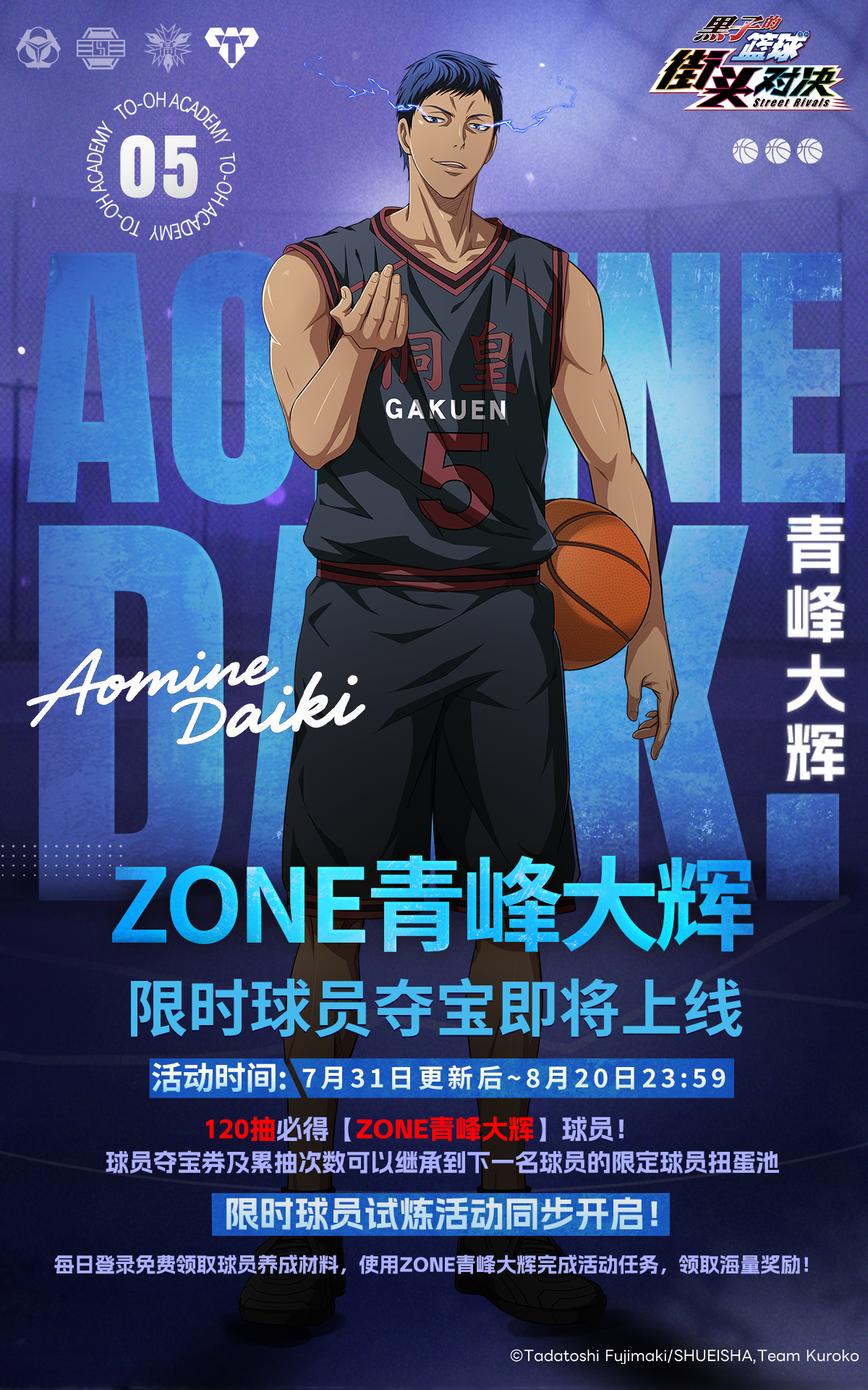 ZONE青峰大辉限时登场截图