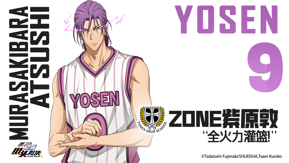 小葵的球员档案库—ZONE紫原敦