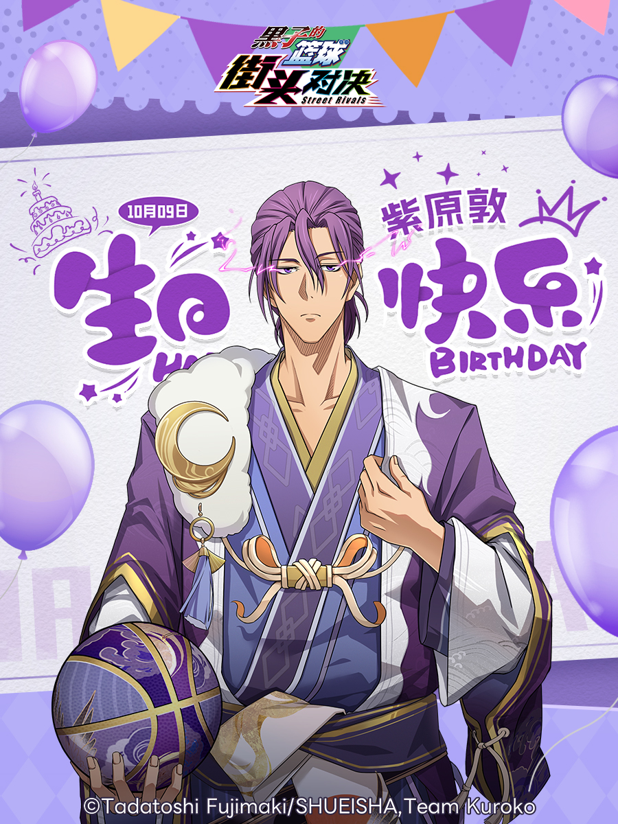 1009紫原敦生日快樂！