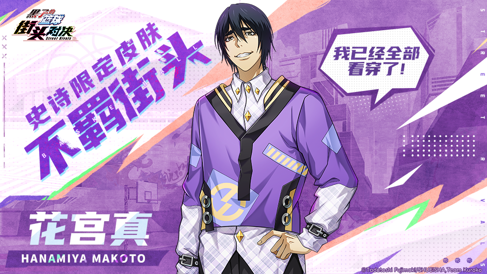 花宫真 | 史诗限定皮肤即将登场！