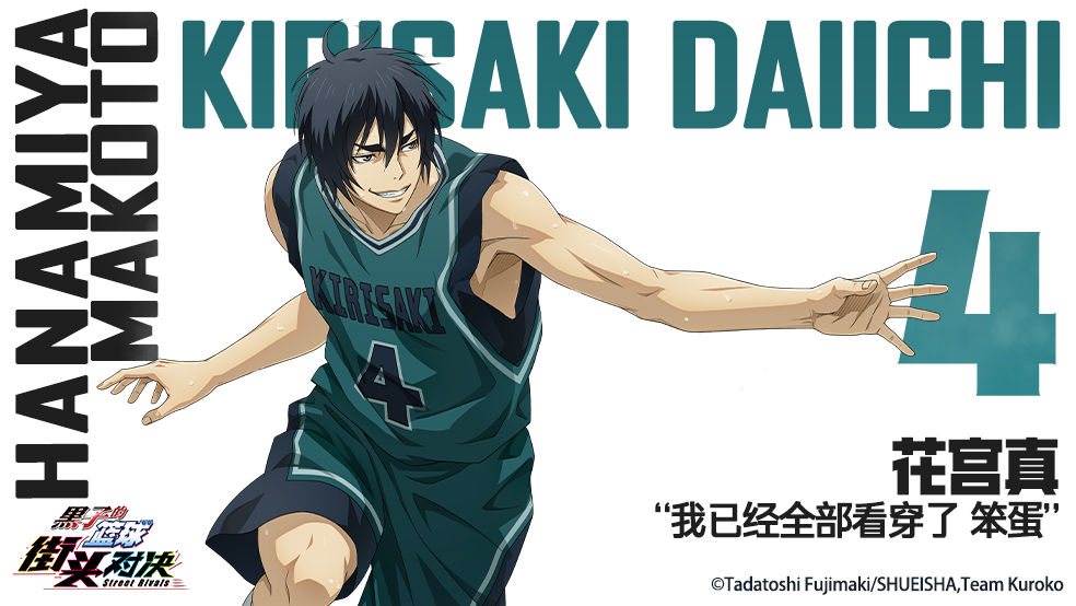 小葵的球员档案库——花宫真