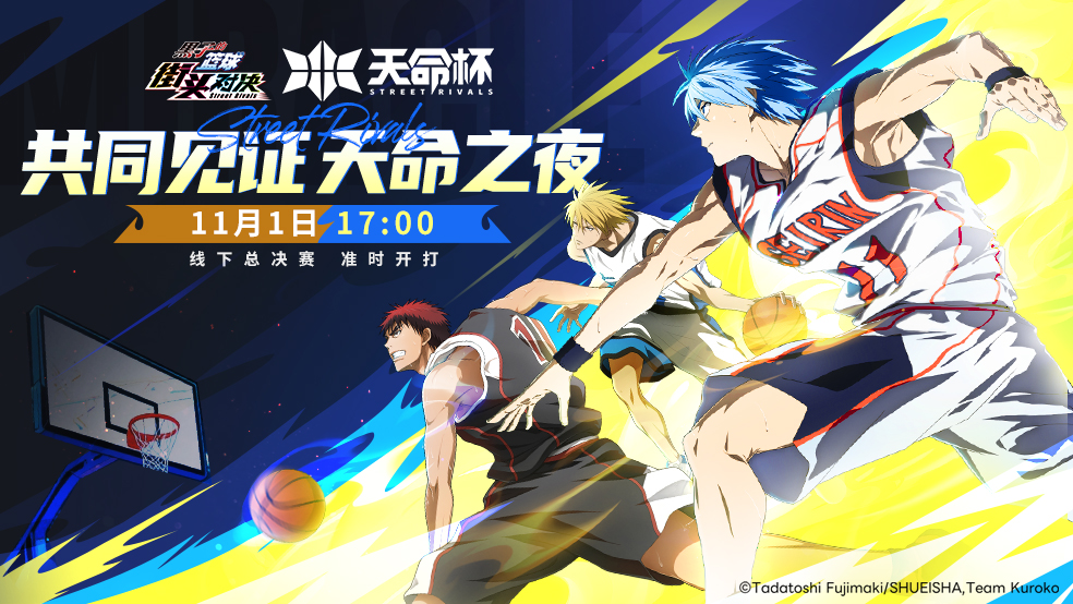 天命杯|总决赛终极对决即将上演！