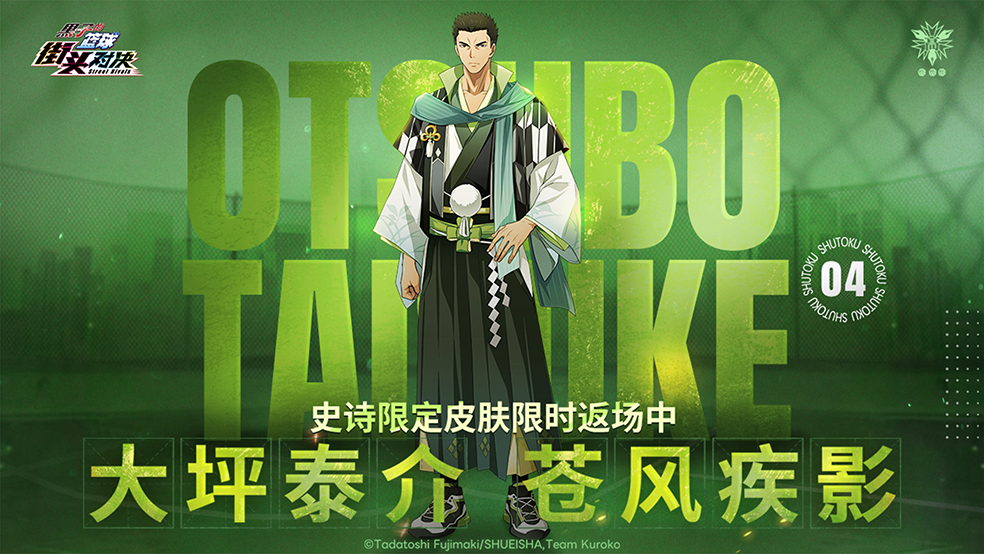 大坪泰介丨苍风疾影皮肤即将限时返场