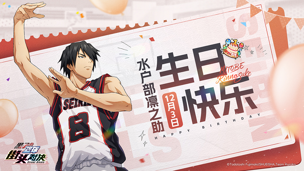 福利礼包码丨生日快乐！水户部凛之助！