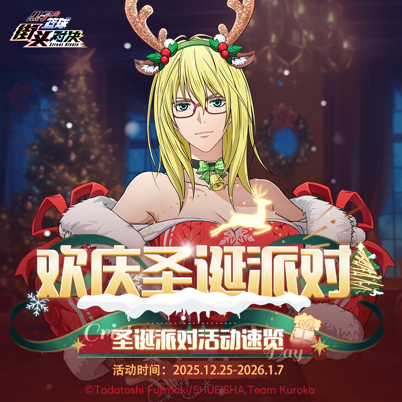 圣诞派对丨接住！福利妙传到你手中！