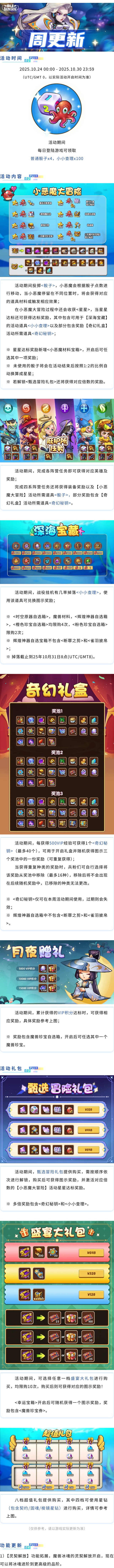 《放置奇兵》2025年10月23日更新公告