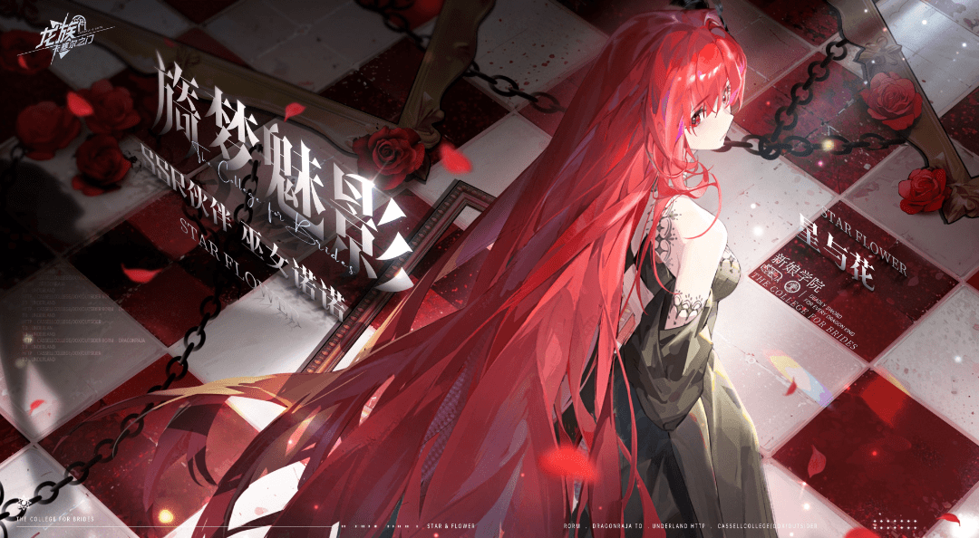 《龙族:卡塞尔之门》旖梦魅影PV | 命运洪流