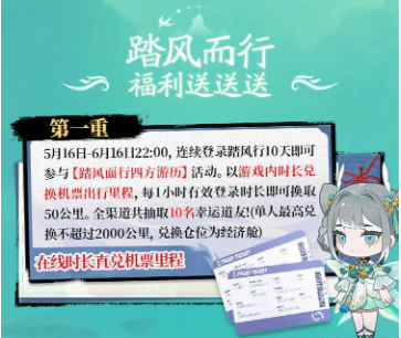 迎新好礼等你拿!一篇文章看全《踏风行》福利!