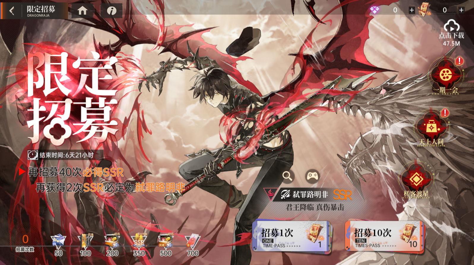 凡王之血 必以劍終!全新SRR弒罪路明非登場!