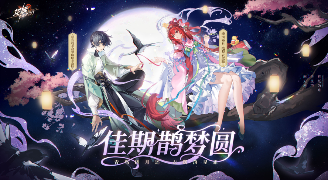 学院风尚｜路明非·槎客渡星&绘梨衣·绛河垂月