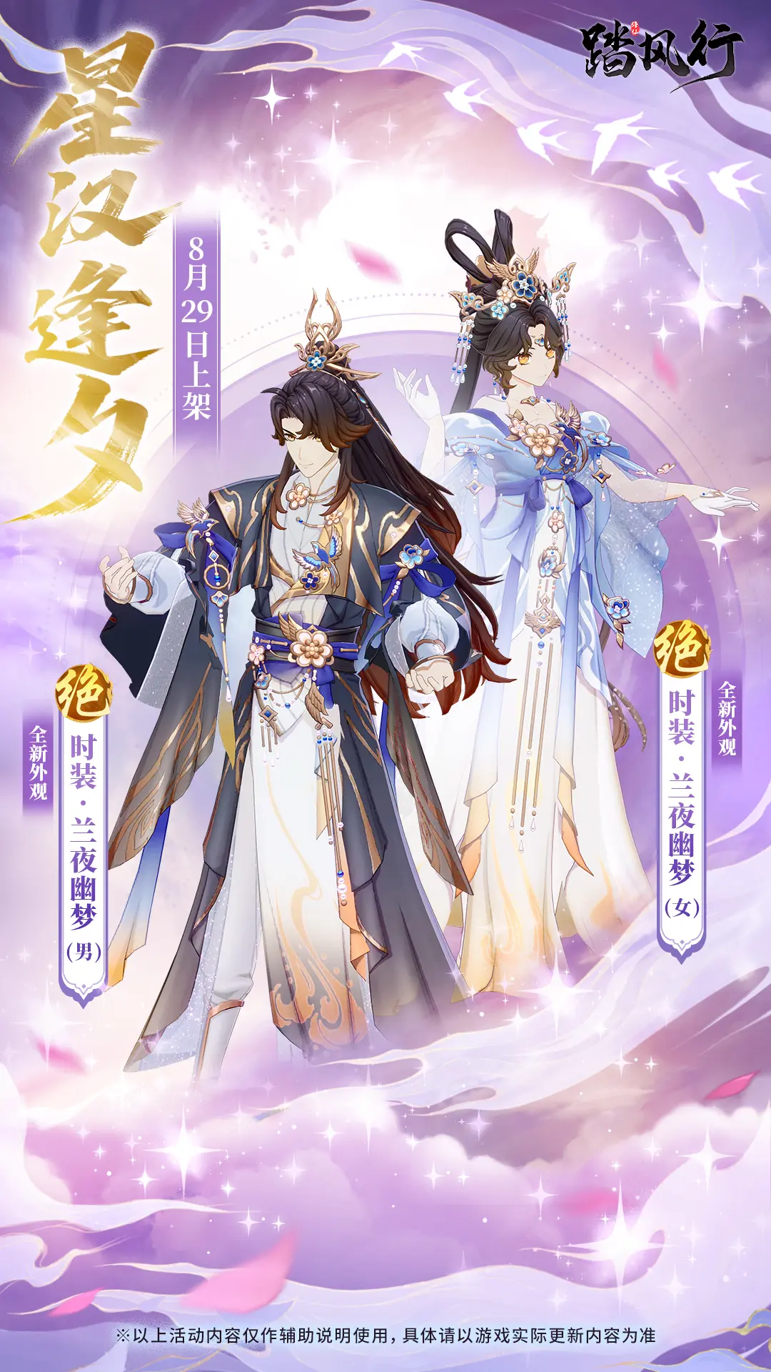 七夕限定時(shí)裝 甜度超標(biāo)預(yù)警