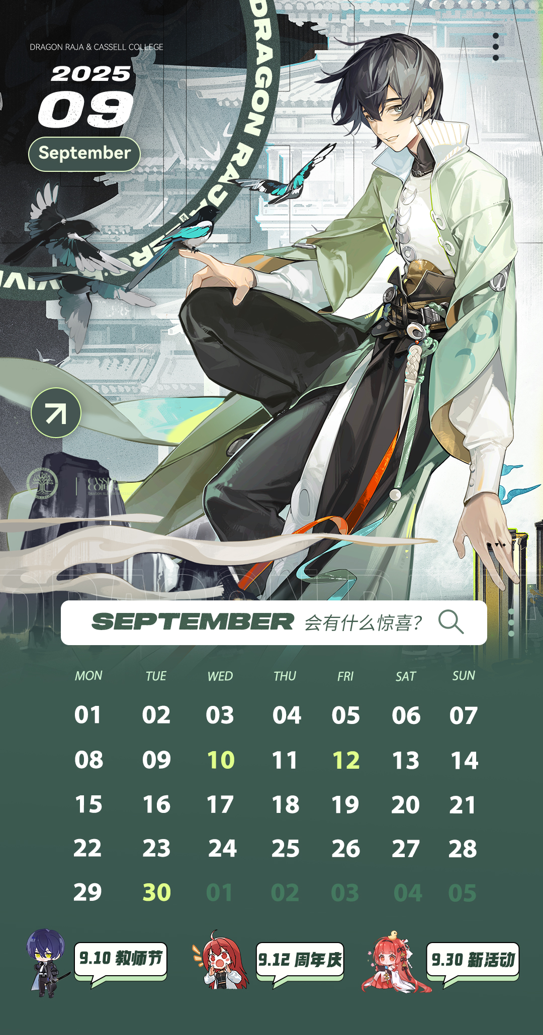 月历|卡塞尔学院9月月历