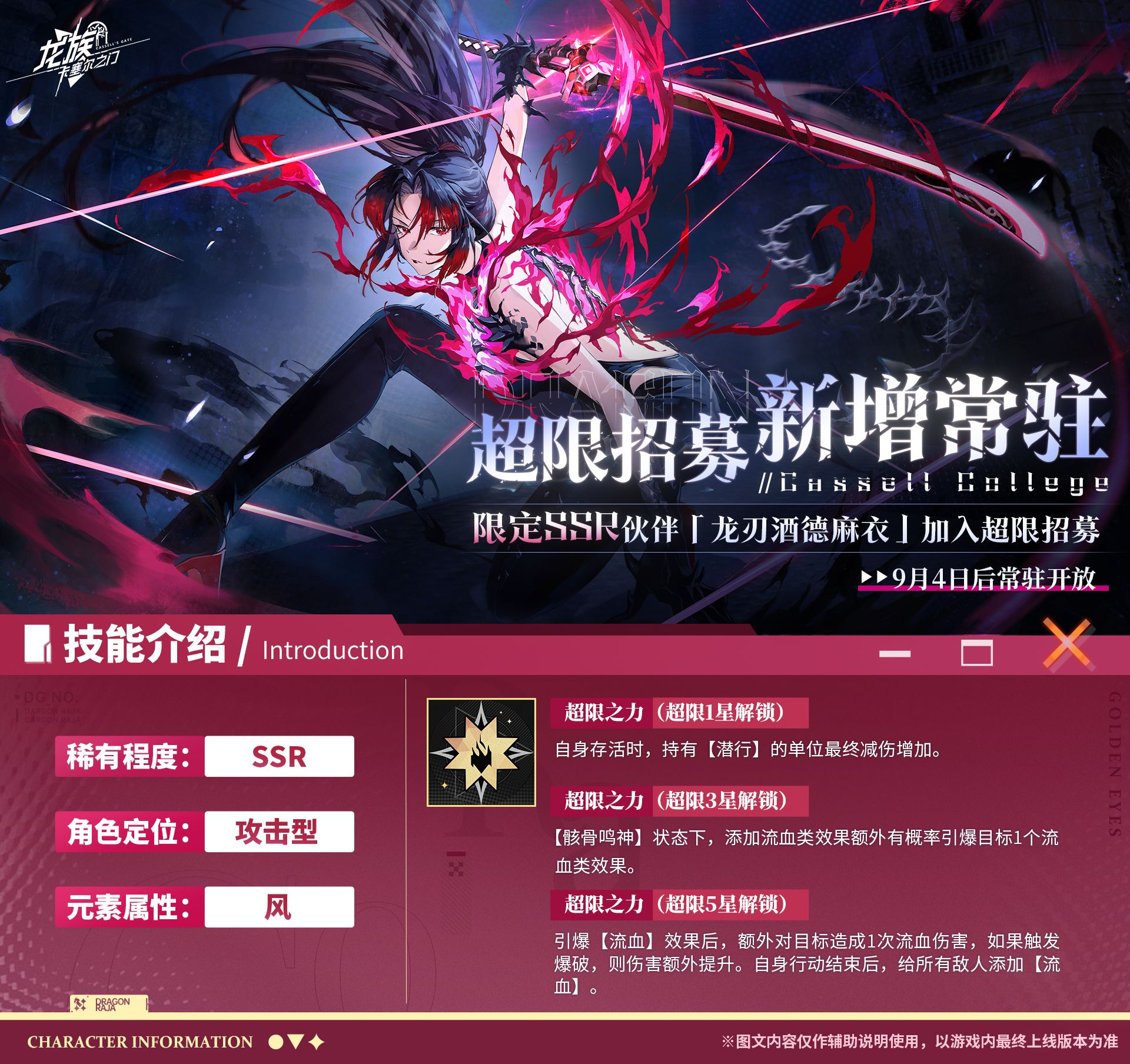 超限招募｜新增常駐伙伴「龍刃酒德麻衣」